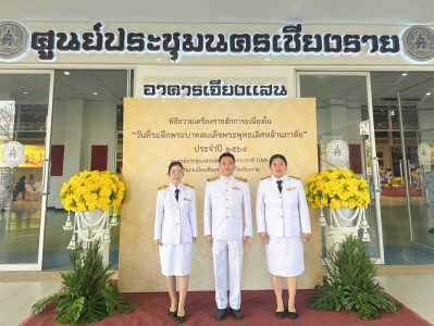 ร่วมพิธีถวายราชสักการะเนื่องใน ... พารามิเตอร์รูปภาพ 1